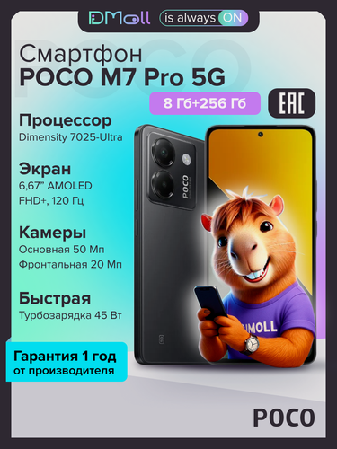 Изображение товара Смартфон POCO M7 Pro 5G 8+256 O17P Black/Ростест