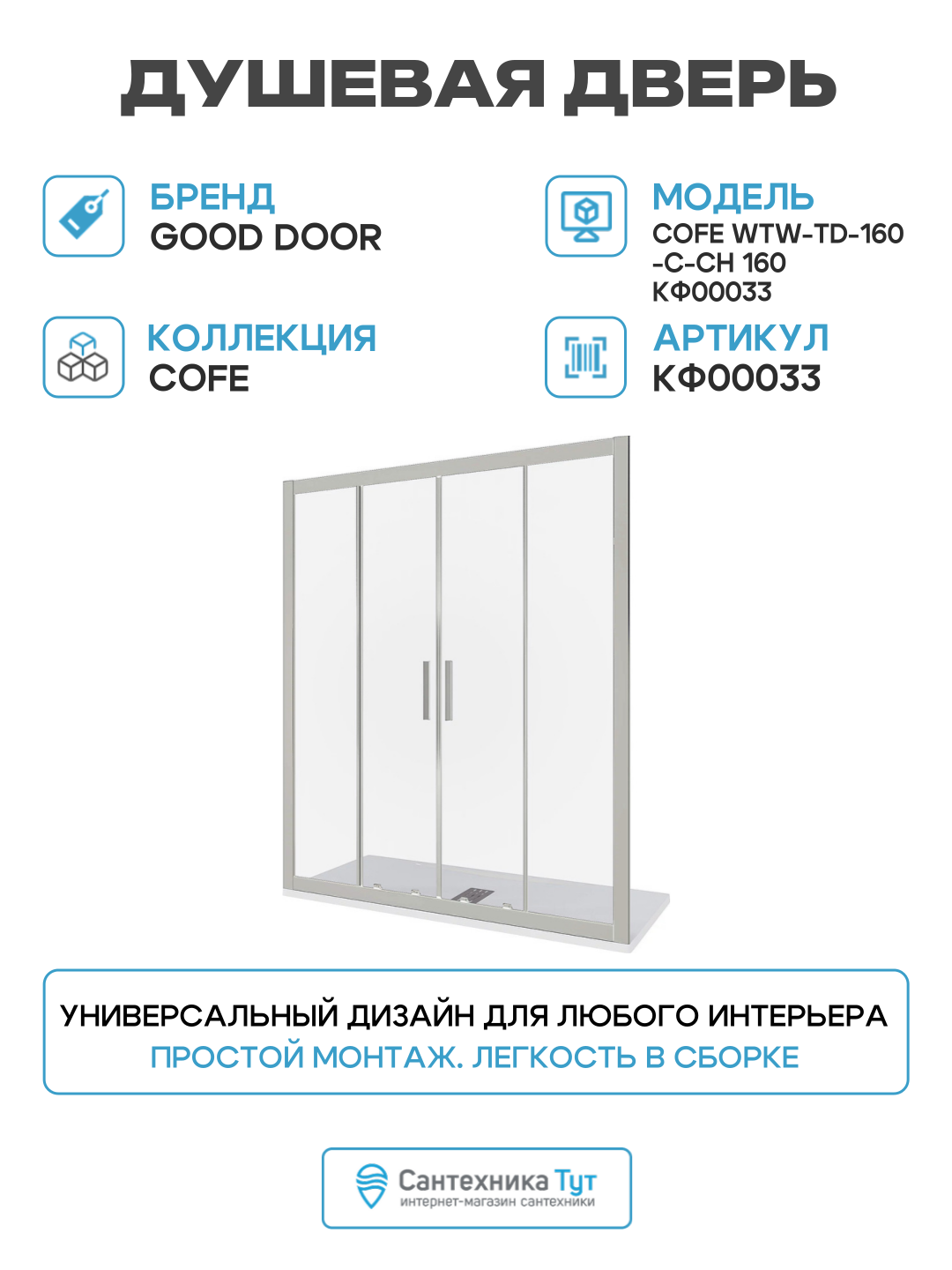 Душевая дверь Good Door - фото №2