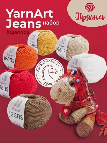 Изображение товара Пряжа YarnArt Jeans набор 6 шт