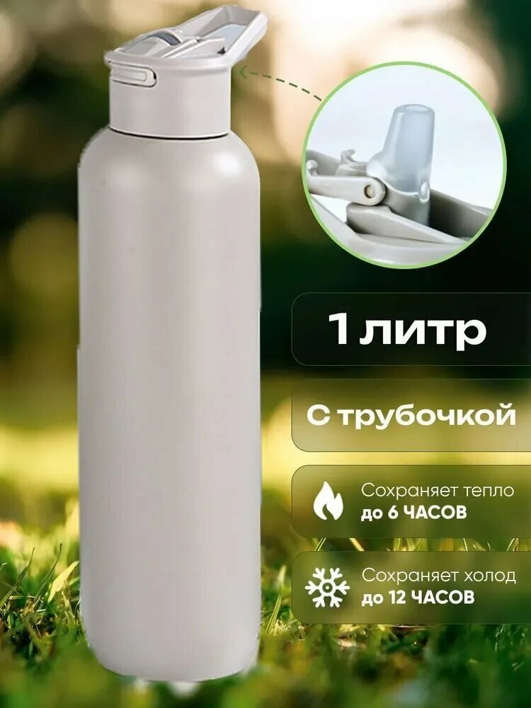 Xiaomi Термос Ударопрочный корпус, Вакуумный, Отверстие для питья, 1 л