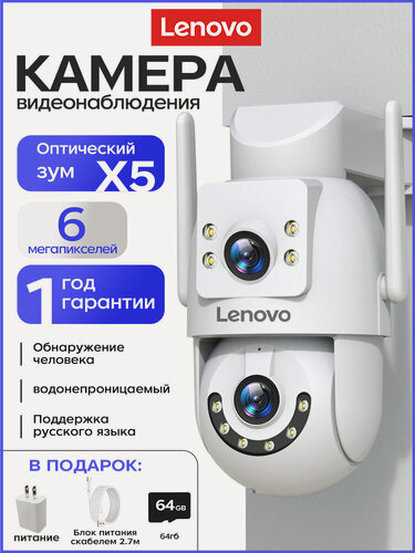 Изображение товара Камера видеонаблюдения 2в1 Lenovo 3+3Мп вайфай WIFI, Карта памяти 64 ГБ + кардридер