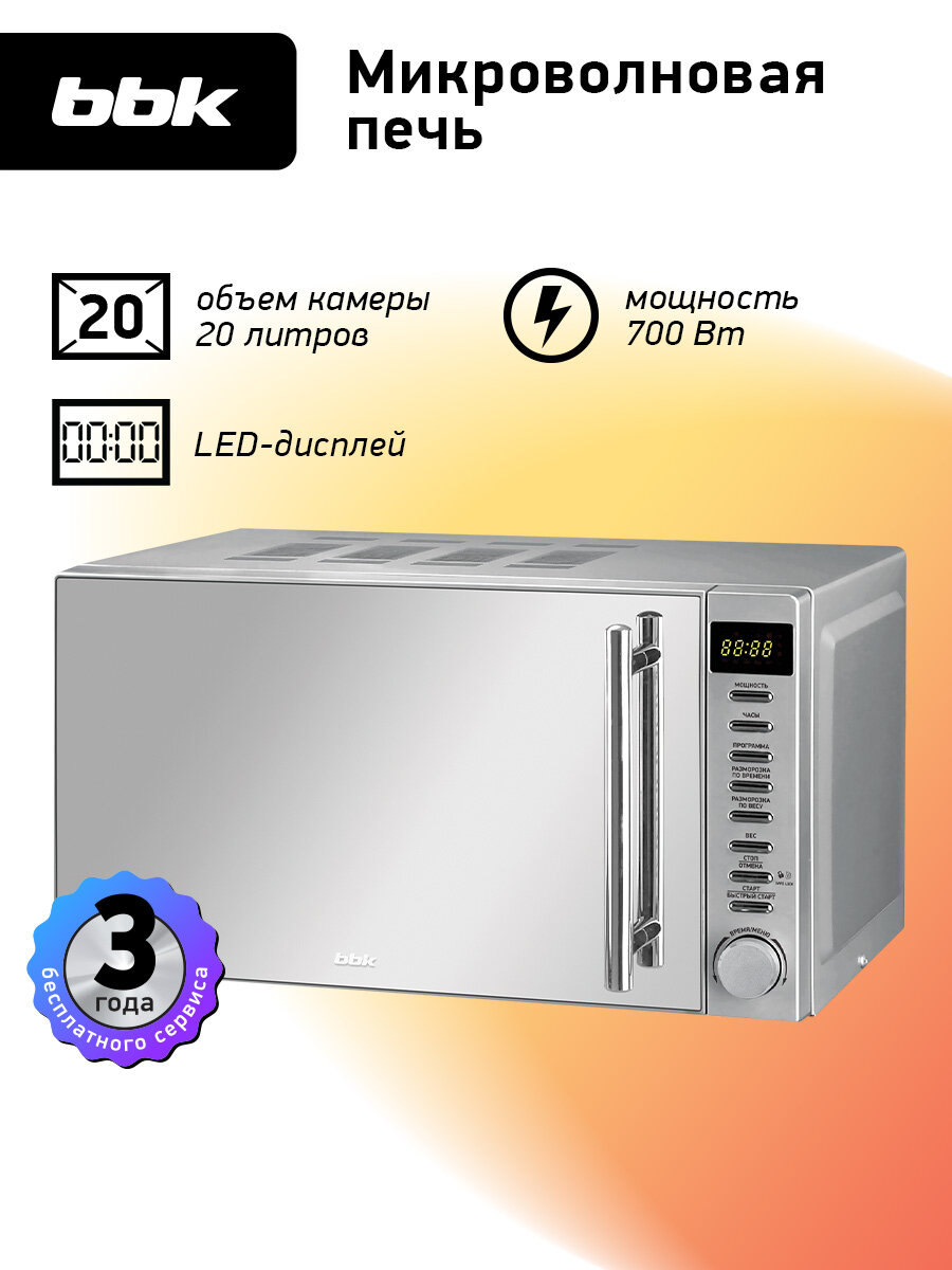 Микроволновая печь BBK 20MWS-721T/BS-M черный/серебро объем 20 л мощность 700 Вт
