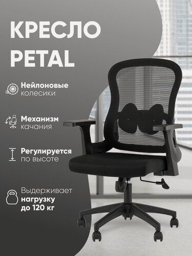 Изображение товара Кресло компьютерное офисное TopChairs Petal, сетка/ткань, черный