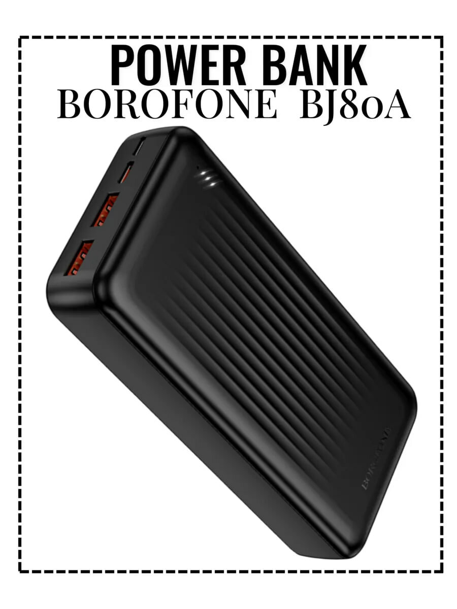 Внешний аккумулятор 20000 BJ80A черный Внешний аккумулятор Borofone BJ80A в стильном черном