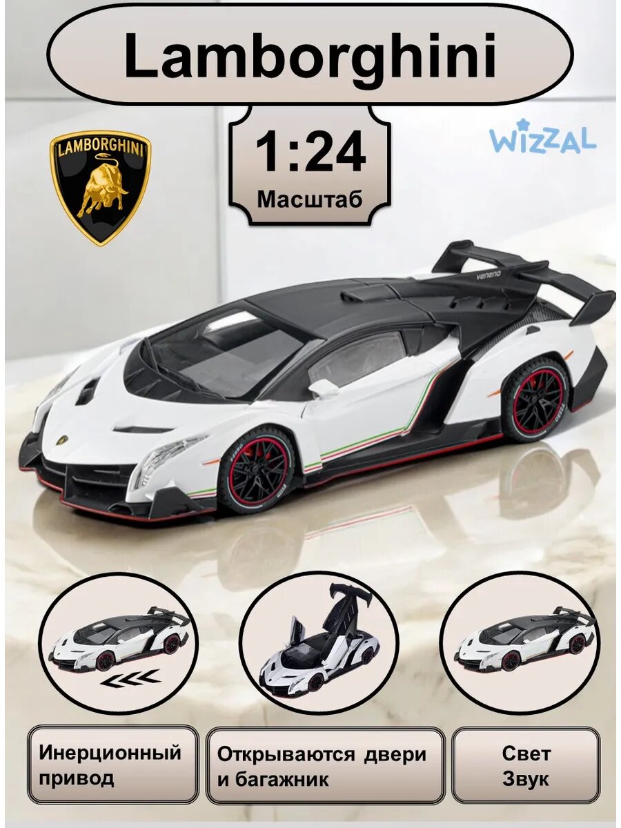 Машинка металлическая инерционная, игрушка детская для мальчика коллекционная масштабная модель 1:24 Lamborghini Veneno ; Ламборджини Венено белый
