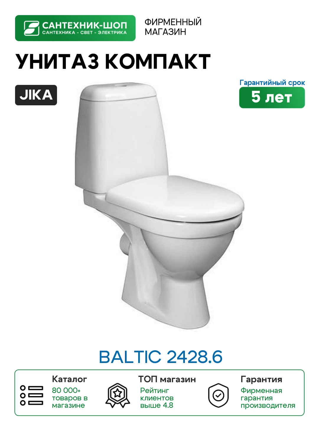 Унитаз компакт Jika Baltic 2428 6 с бачком без сиденья