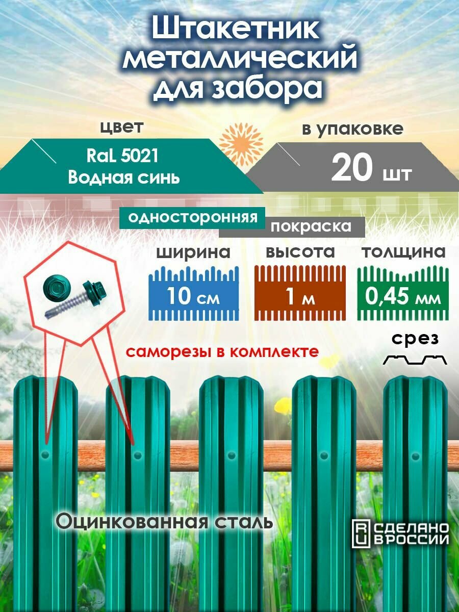 Металлический штакетник М-образный 1,0 м, 20 шт, RAL 5021