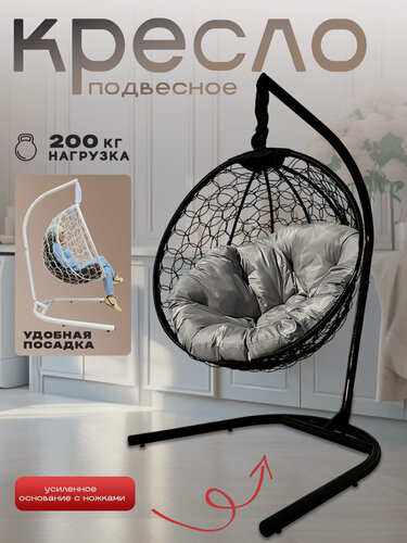 Изображение товара Подвесное кресло с усиленным основанием