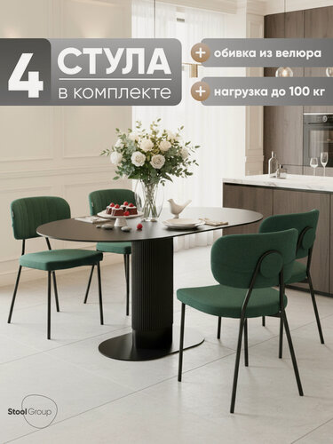 Изображение товара Стулья для кухни обеденные 4 шт Ханна New, обивка велюр зелёный