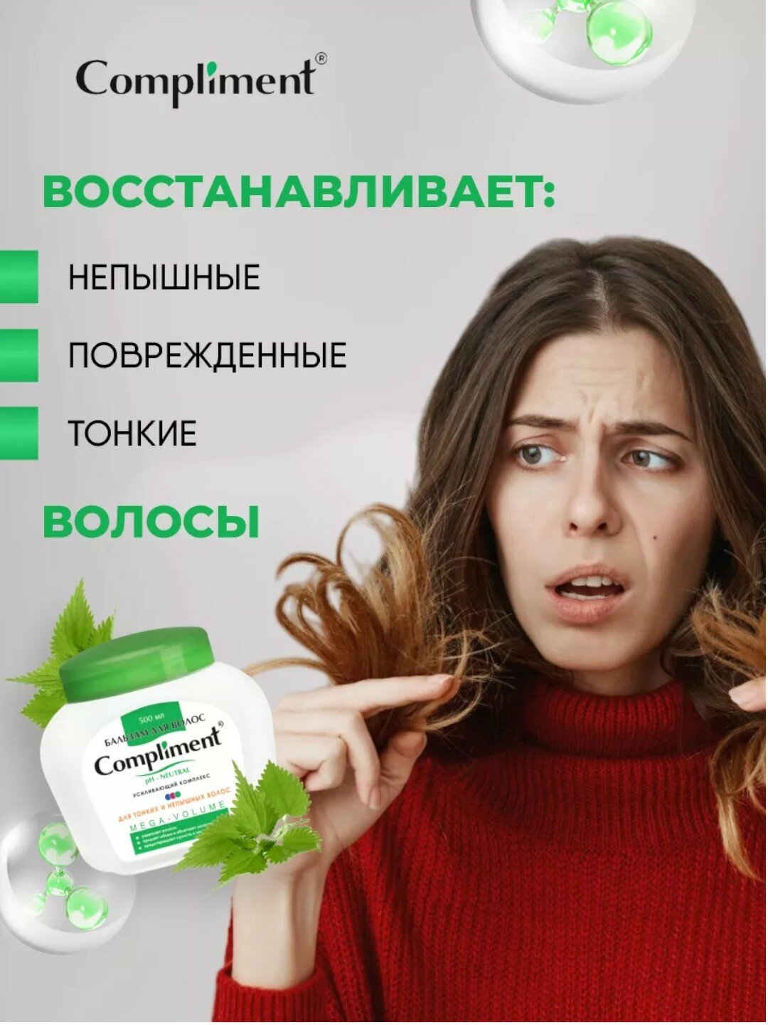 Бальзам для тонких волос MEGA-VOLUME Compliment 500 мл pH Natural — фото 1