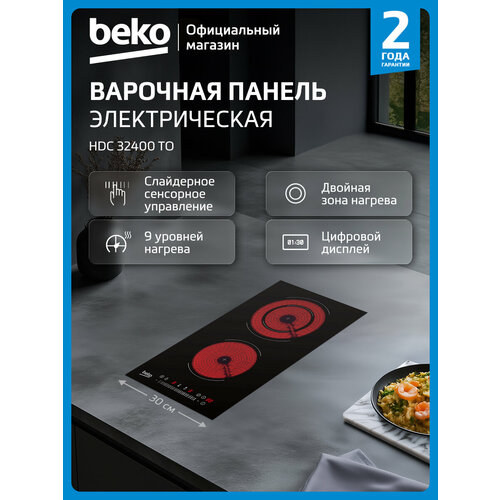 Стеклокерамическая варочная поверхность Beko HDC 32400 TO, 2 конфорки, черный