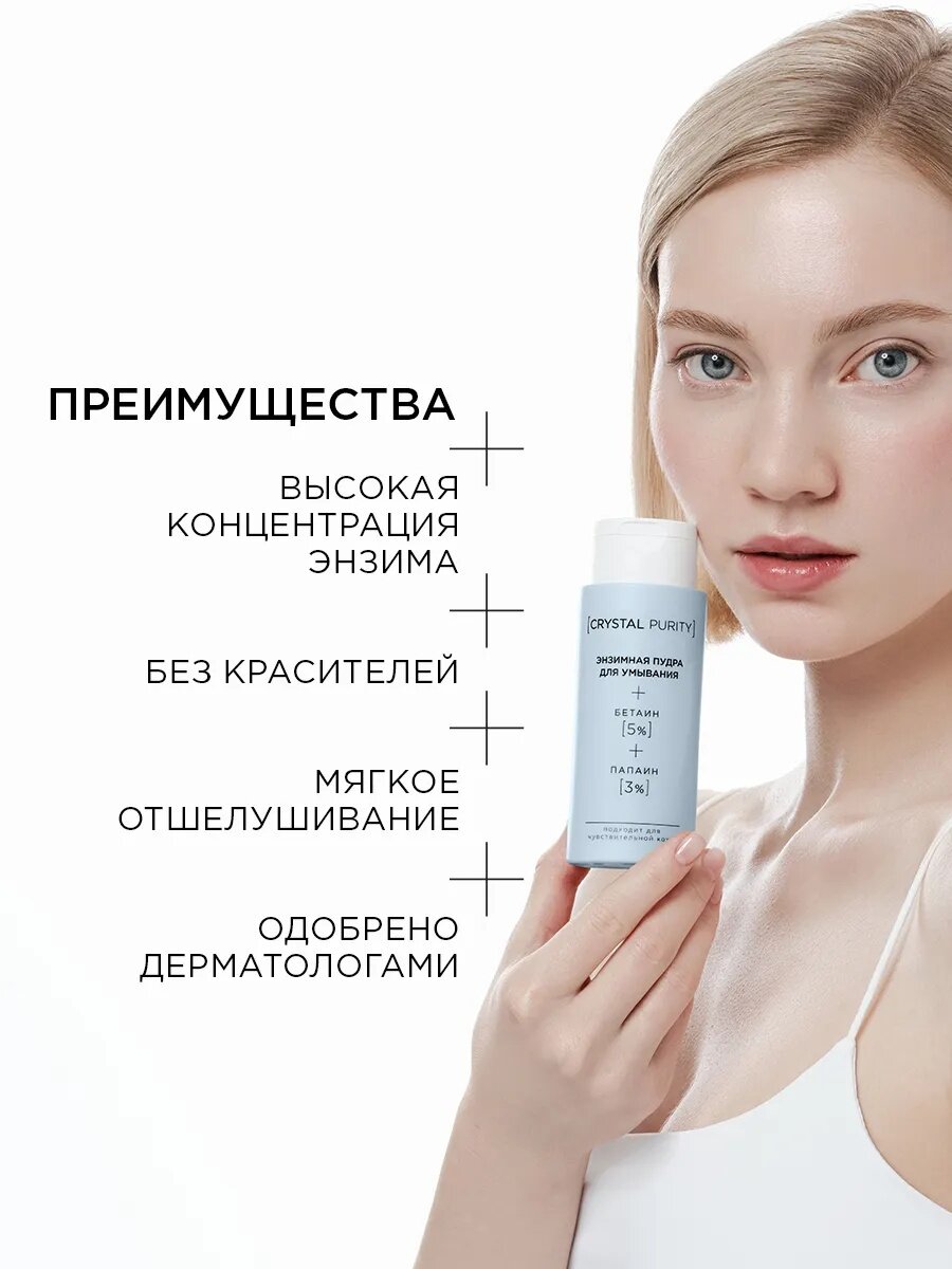 Энзимная пудра-пилинг для лица и тела — фото 1