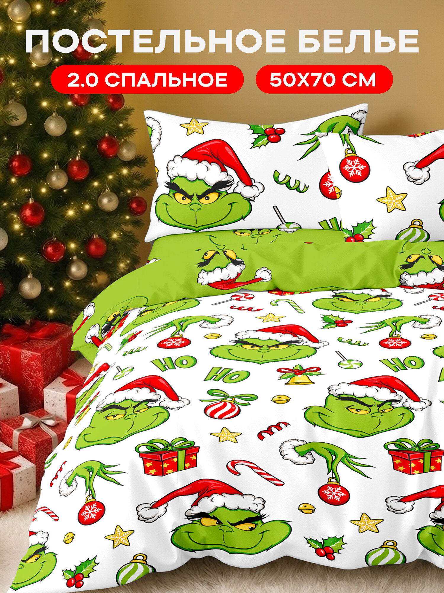 Crazy Getup Новогодний комплект постельного белья 2х спальный Поплин 2 нав. 50х70 Grinch Гринч