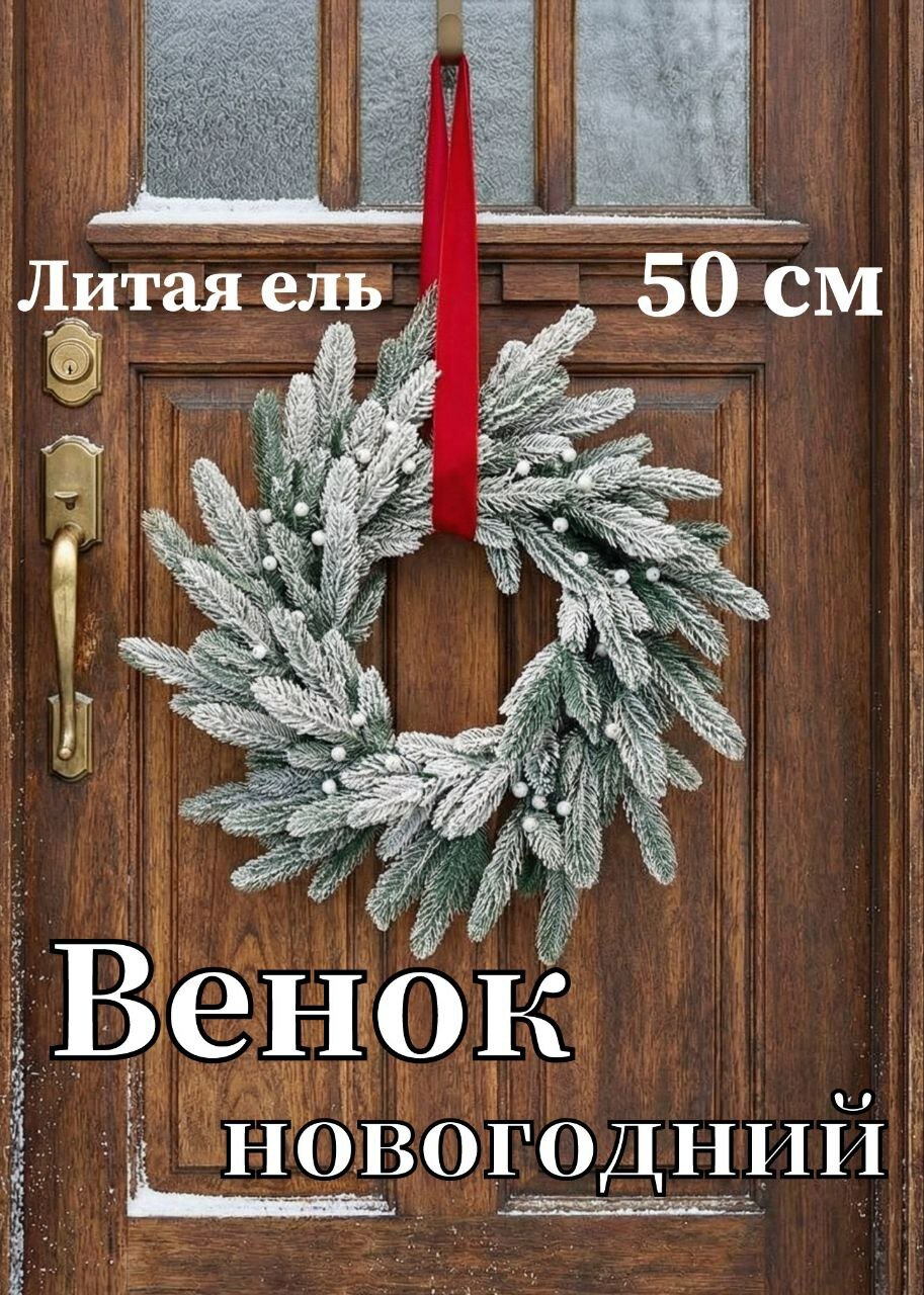 Венок Новогодний 