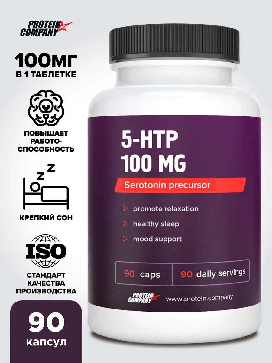 5-гидрокситриптофан 100 мг 5 htp успокоительное для похудения 90 капсул PROTEIN.COMPANY