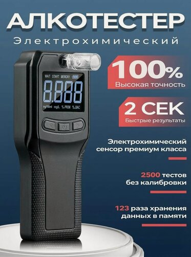 Изображение товара Алкотестер электрохимический/Алкотестер профессиональный ГИБДД цифровой