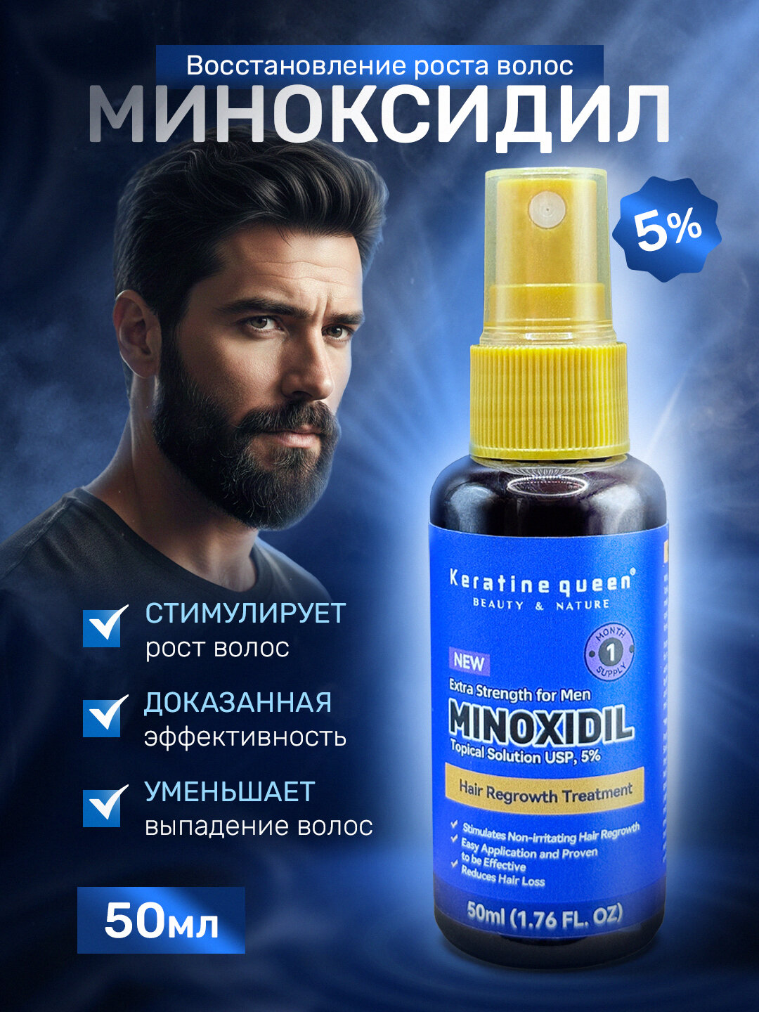 Миноксидил для роста волос, уменьшает выпадение и укрепляет корни, 50 мл