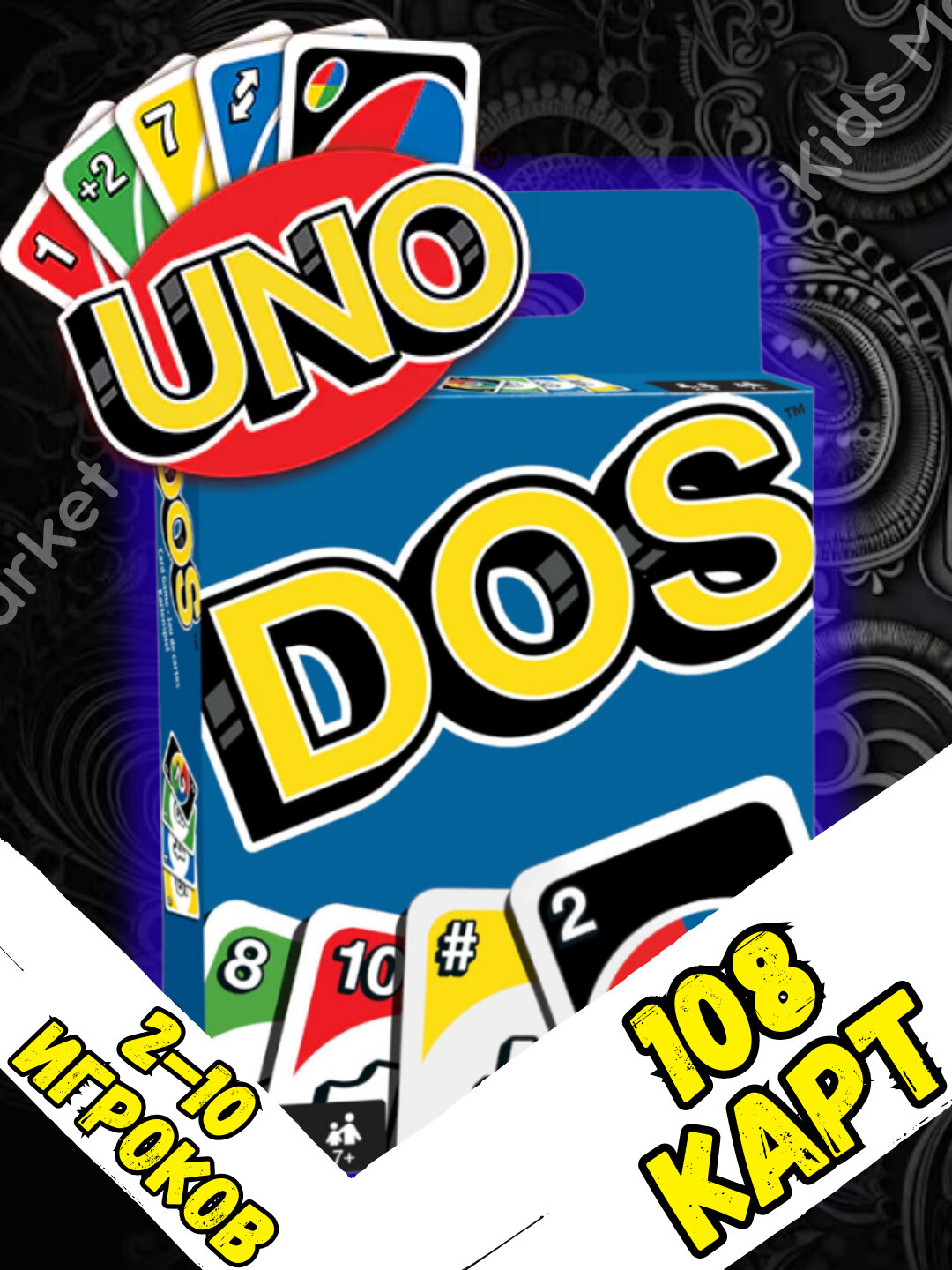 Карточная игра 'DOS', Mattel Games Two Second Edition . Dos-игра для детей и взрослых загадочный