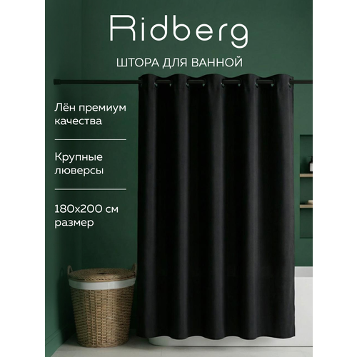 фото Штора для ванной ridberg "black", текстура лен, 180 x 200 см, черная