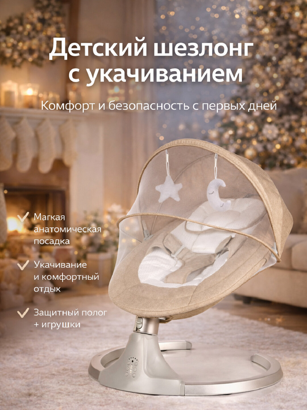 Люлька, электрокачели для новорожденных, шезлонг, кроватка с пультом управления, Mastela