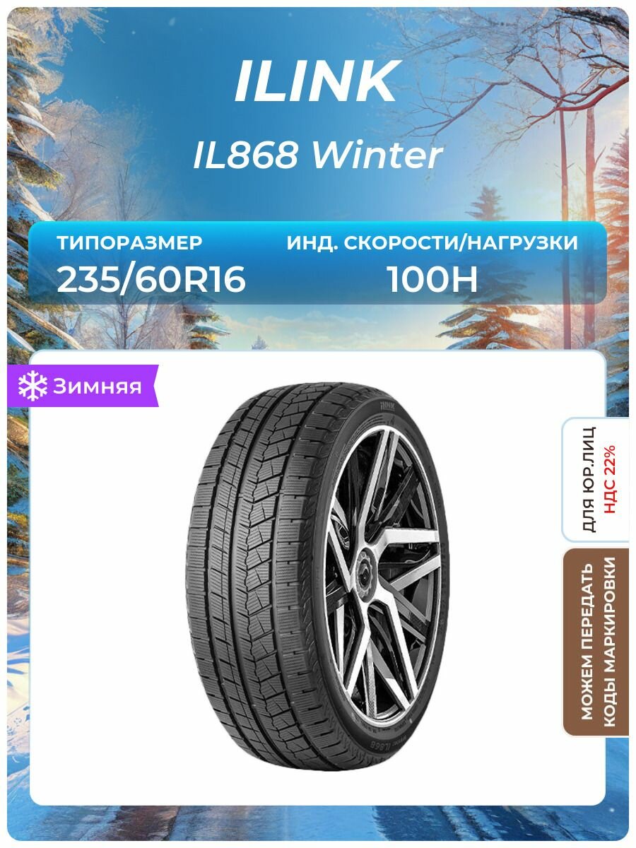 Шина ILINK IL868 Winter