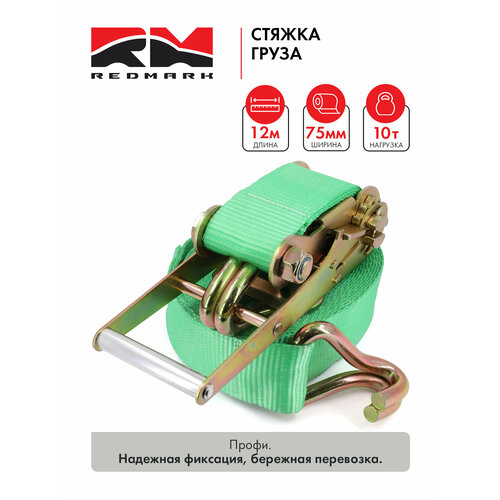 фото Стяжка груза redmark профи