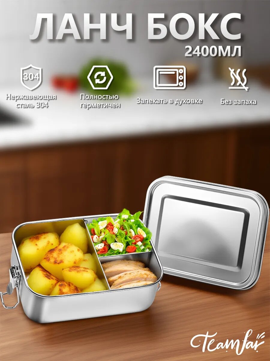 Ланч бокс герметичный с отделениями