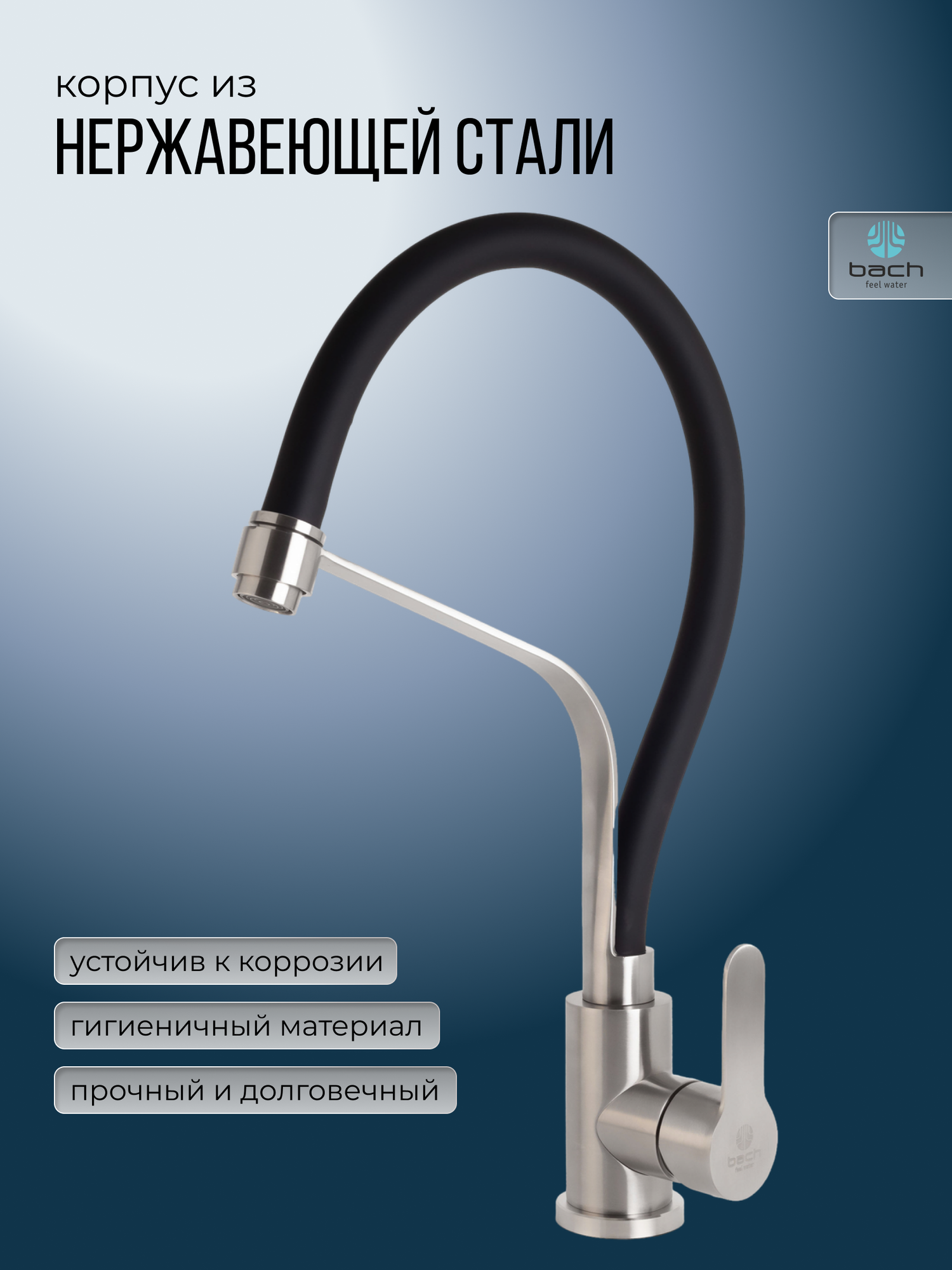 Смеситель Bach , для кухни с гибким изливом, черный, хромированная поверхность, аэратор — фото 1