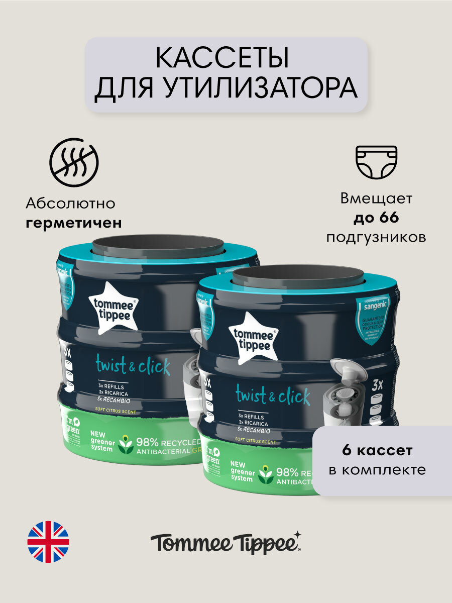 Tommee Tippee кассеты (6 шт.) для утилизатора подгузников Twist & Click