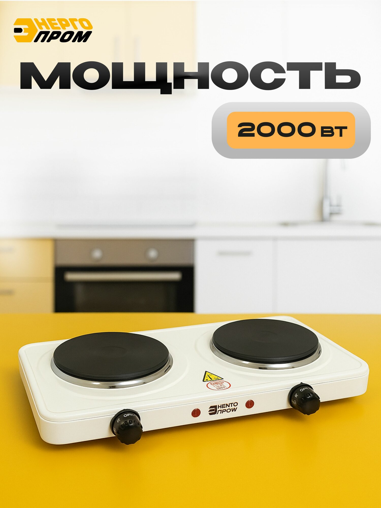 Электрическая плита Энергопром ОР-2020А, 2 конфорки, чугунная рабочая поверхность, красная/белая — фото 1