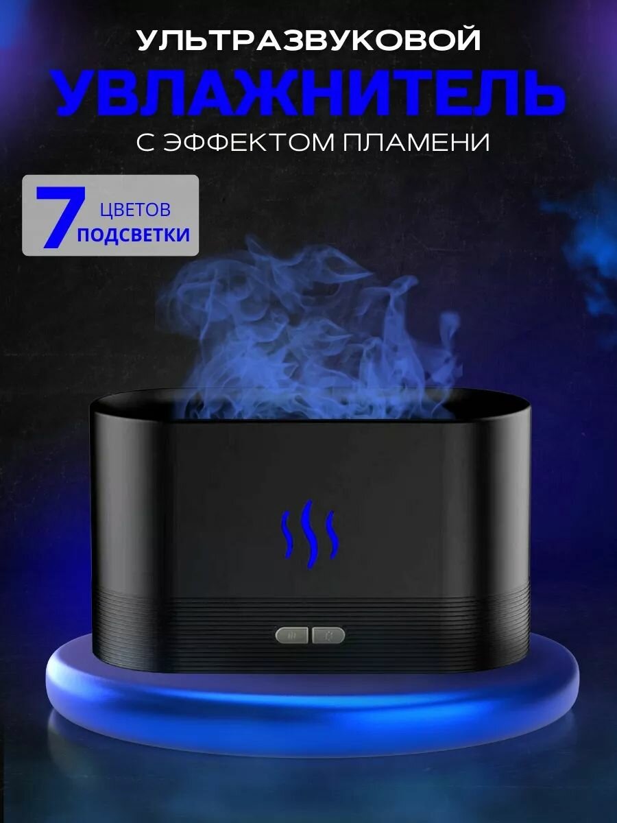 Увлажнитель воздуха, ультразвуковой, LED подсветка, бесшумный, 2 л, для дома и офиса - Черный