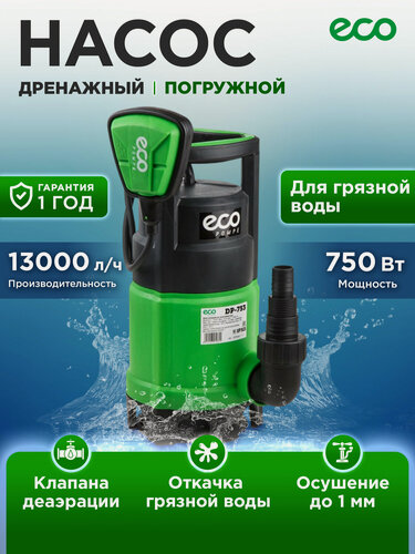 Изображение товара Дренажный насос ECO DP-753, погружной, для грязной воды, 750 Вт, 13000 л/ч
