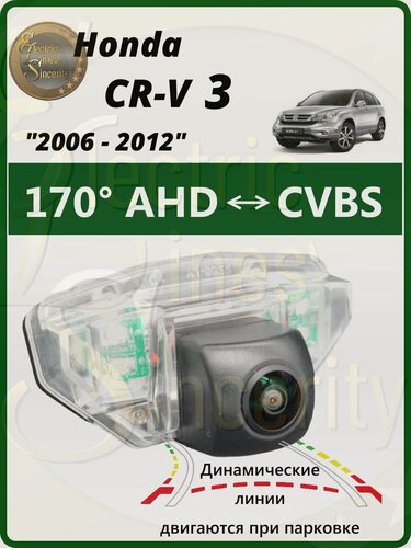 Изображение товара Камера заднего вида Хонда СРВ 3 (2006 - 2012) с динамической разметкой