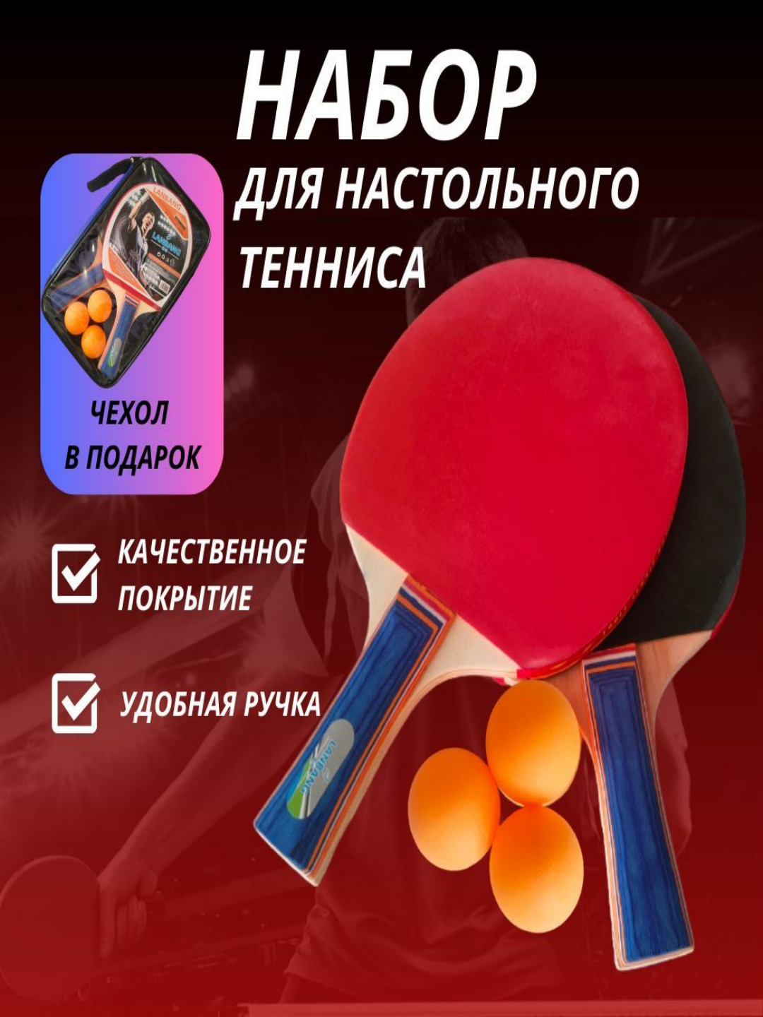 Ракетка Kokutaku для настольного тенниса, набор 2 ракетки + 3 шарики bonus