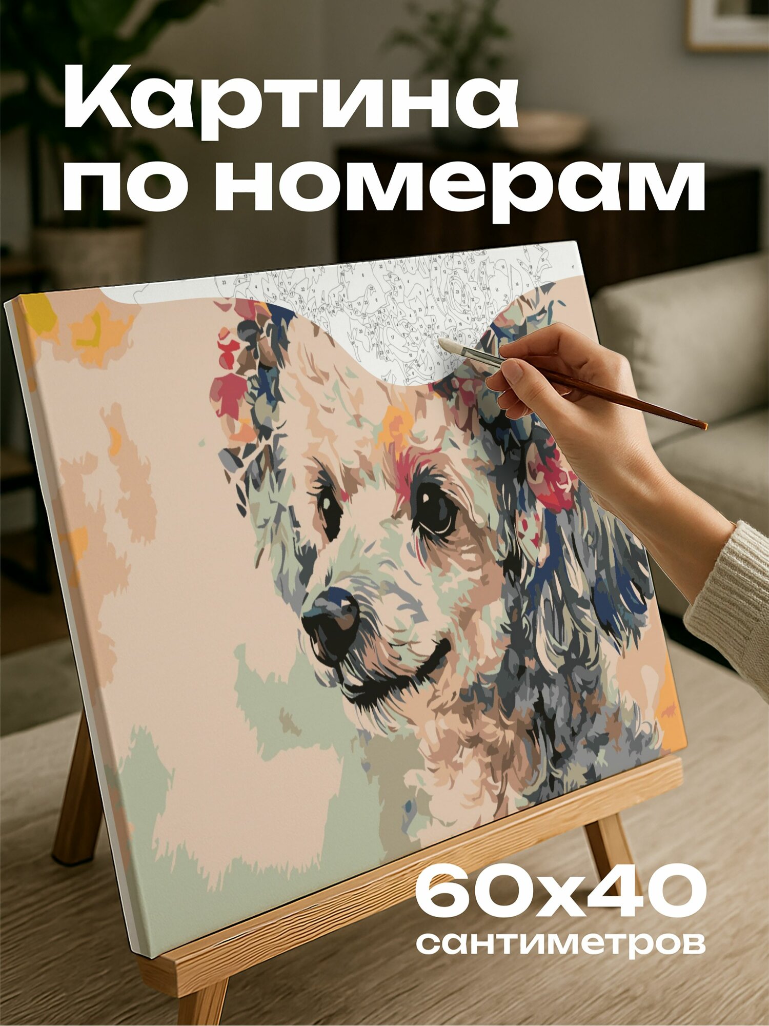 Картина по номерам 60x40 см, пудель, цветочный венок, акварельный портрет, пастельный фон, грация, красота