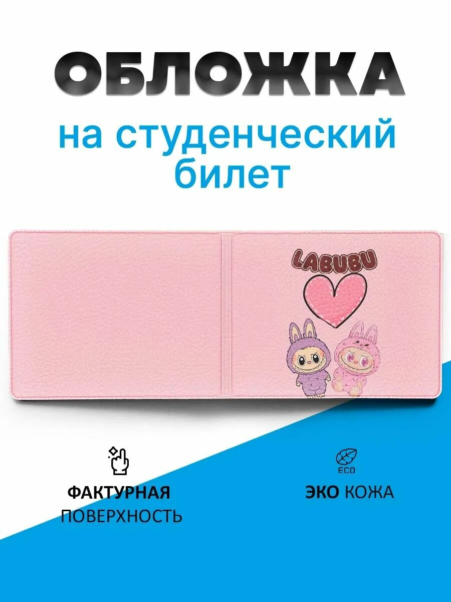 Обложка для студенческого билета