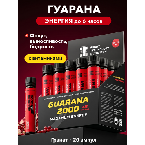 фото Guarana гуарана2000, sporttech, гранат, без сахара, 20ампул*25 мл, энергия, выносливость, тонус, жиросжигание, похудение