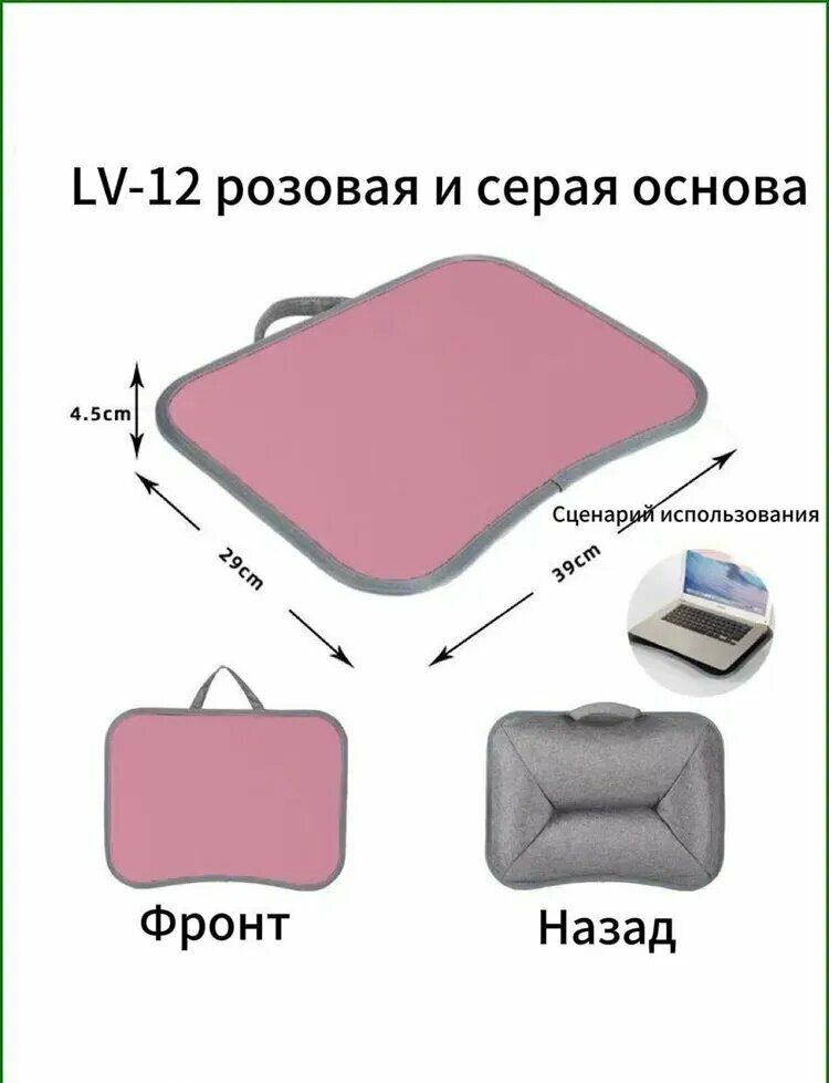 Подставка столик с мягкими подушками для ноутбука и творчества, Ручка для переноски