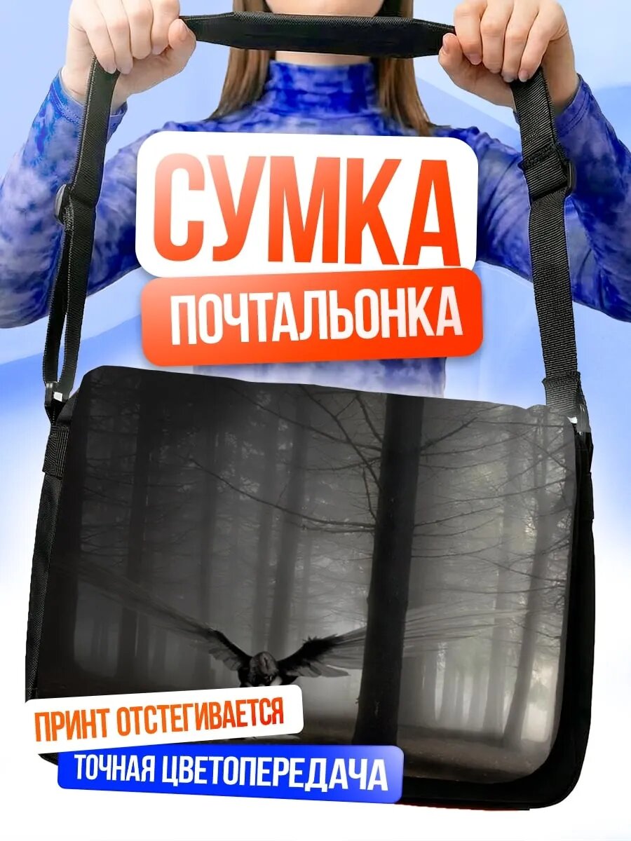 Сумка кросс-боди