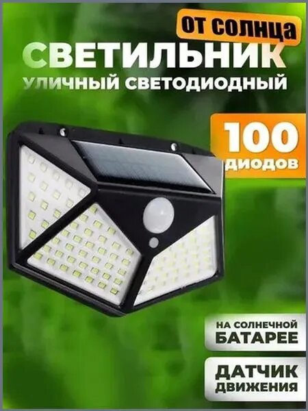 Уличный светильник, LED, количество ламп:100шт