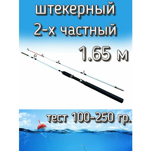 Спиннинг Егерь 2-х частный штекерный, тест 100-250 грамм, 165 см, белый