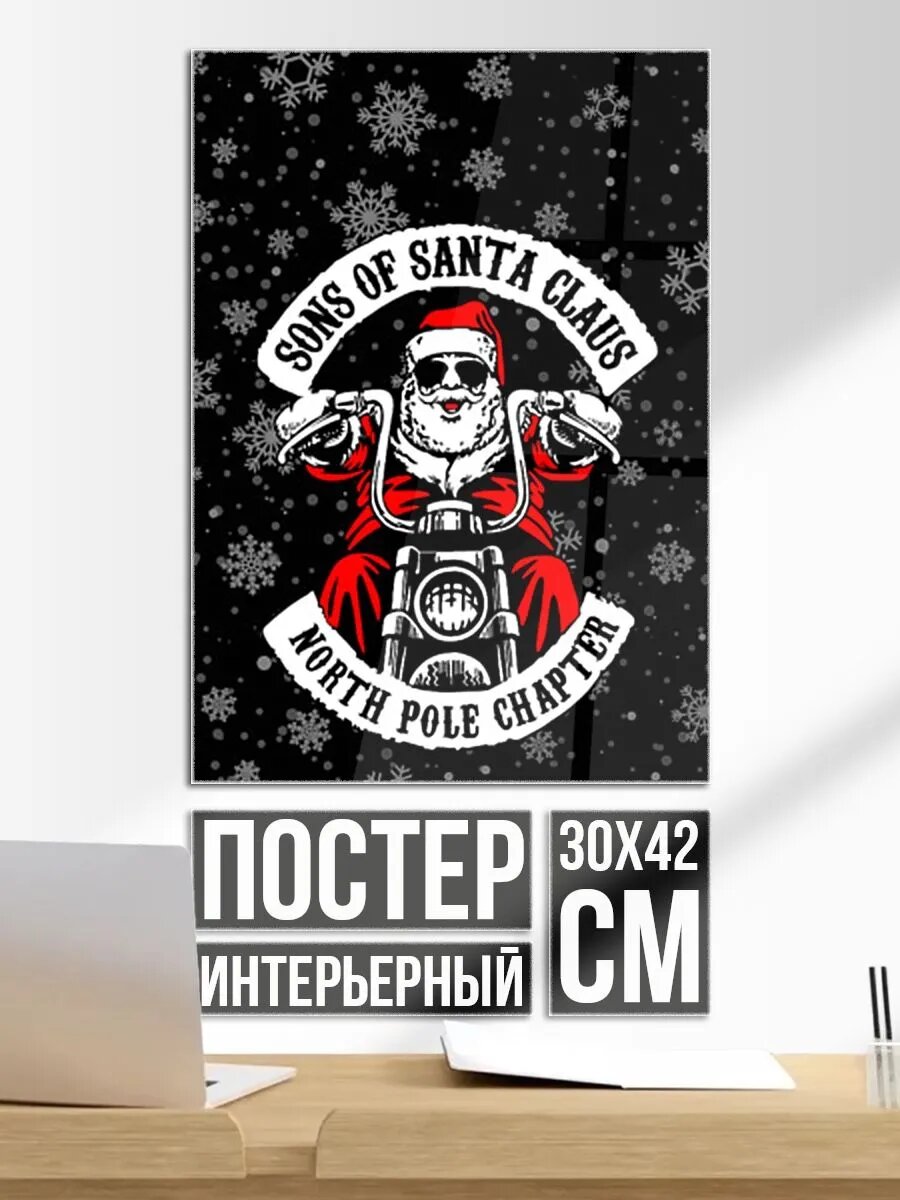 Постер на стену Sons of Santa Claus north pole chapter