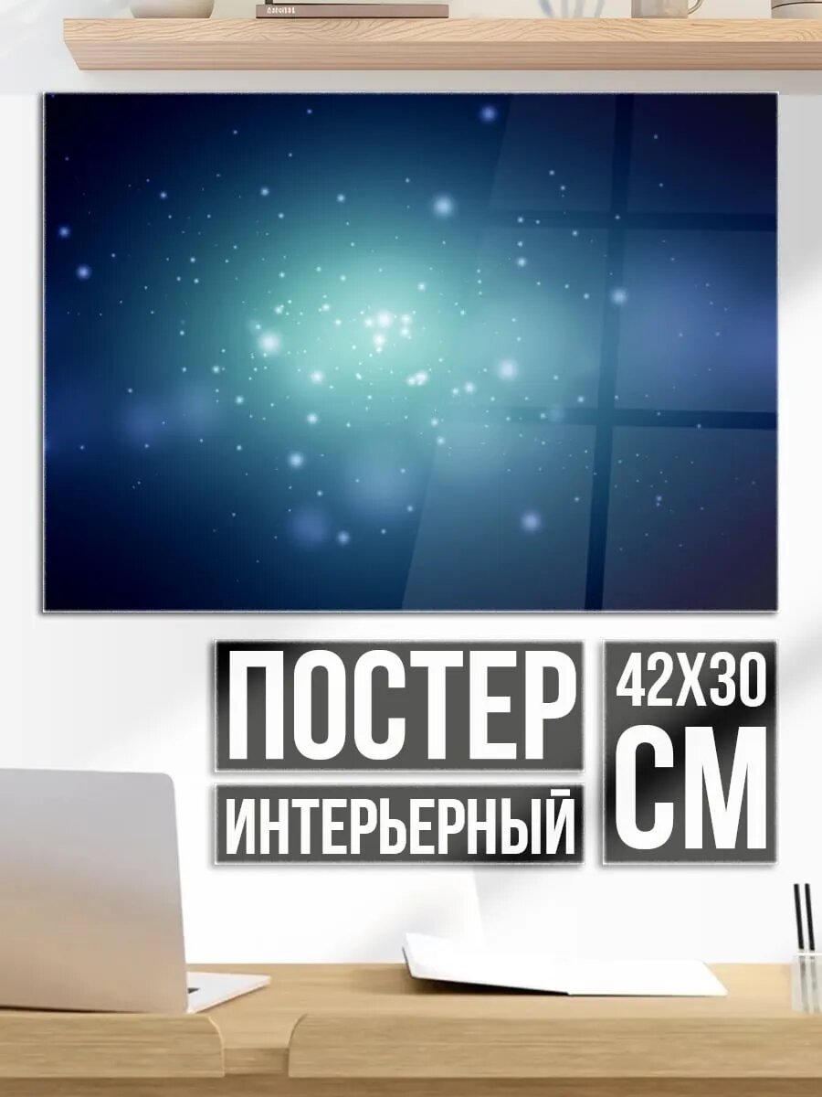 Плакат постер Космическая туманность с искрами