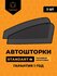 Каркасные автошторки STANDART для Volkswagen Pointer