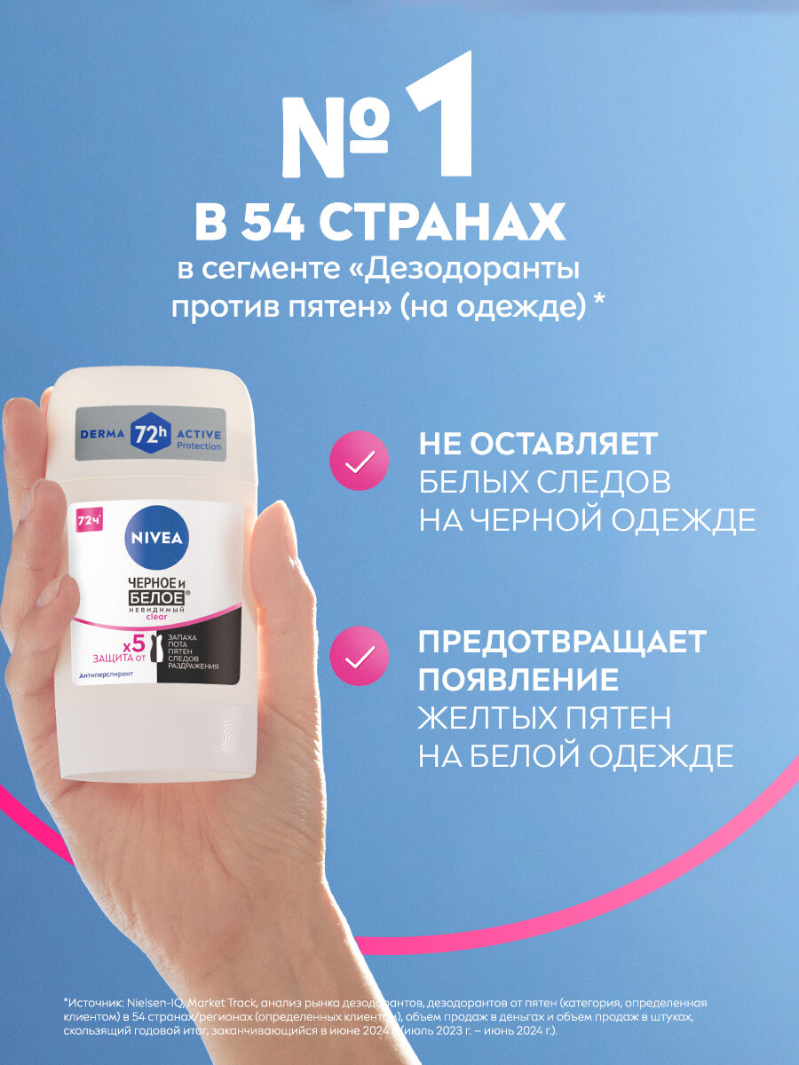 NIVEA Антиперспирант Черное и Белое Невидимый Clear, стик 50 мл 90 г 1 шт. twist-up — фото 1