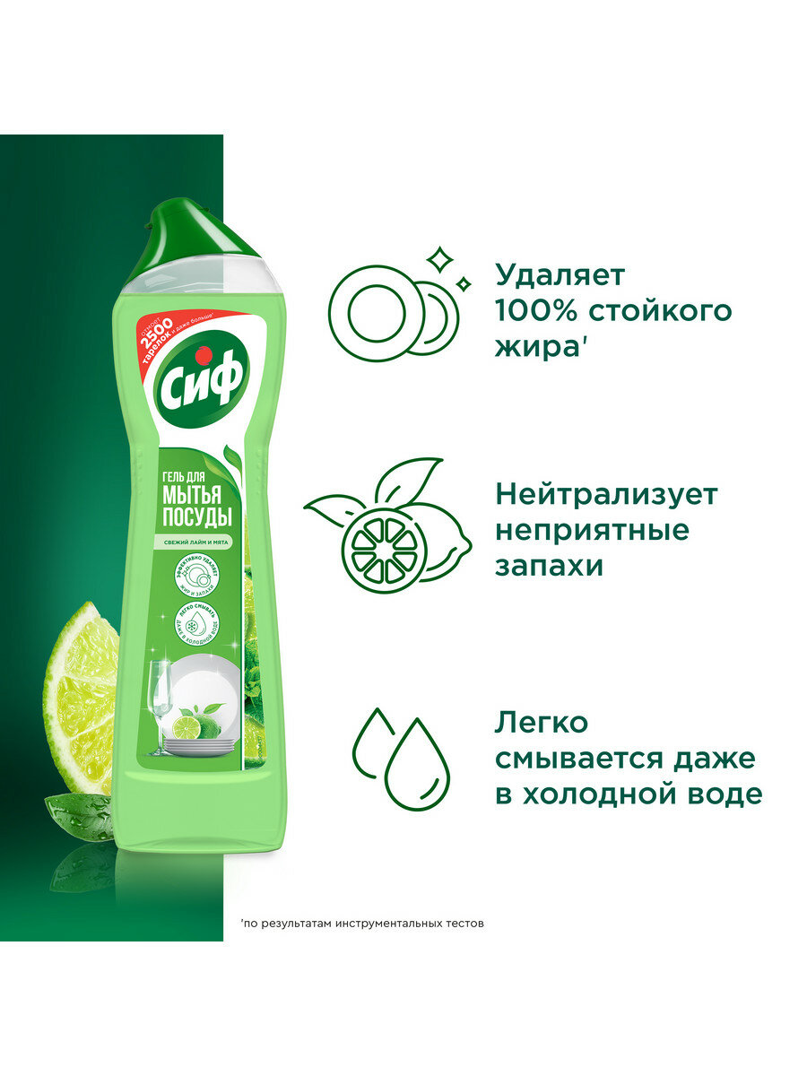 Гель для мытья посуды Сиф свежий лайм и мята, 500 мл — фото 1