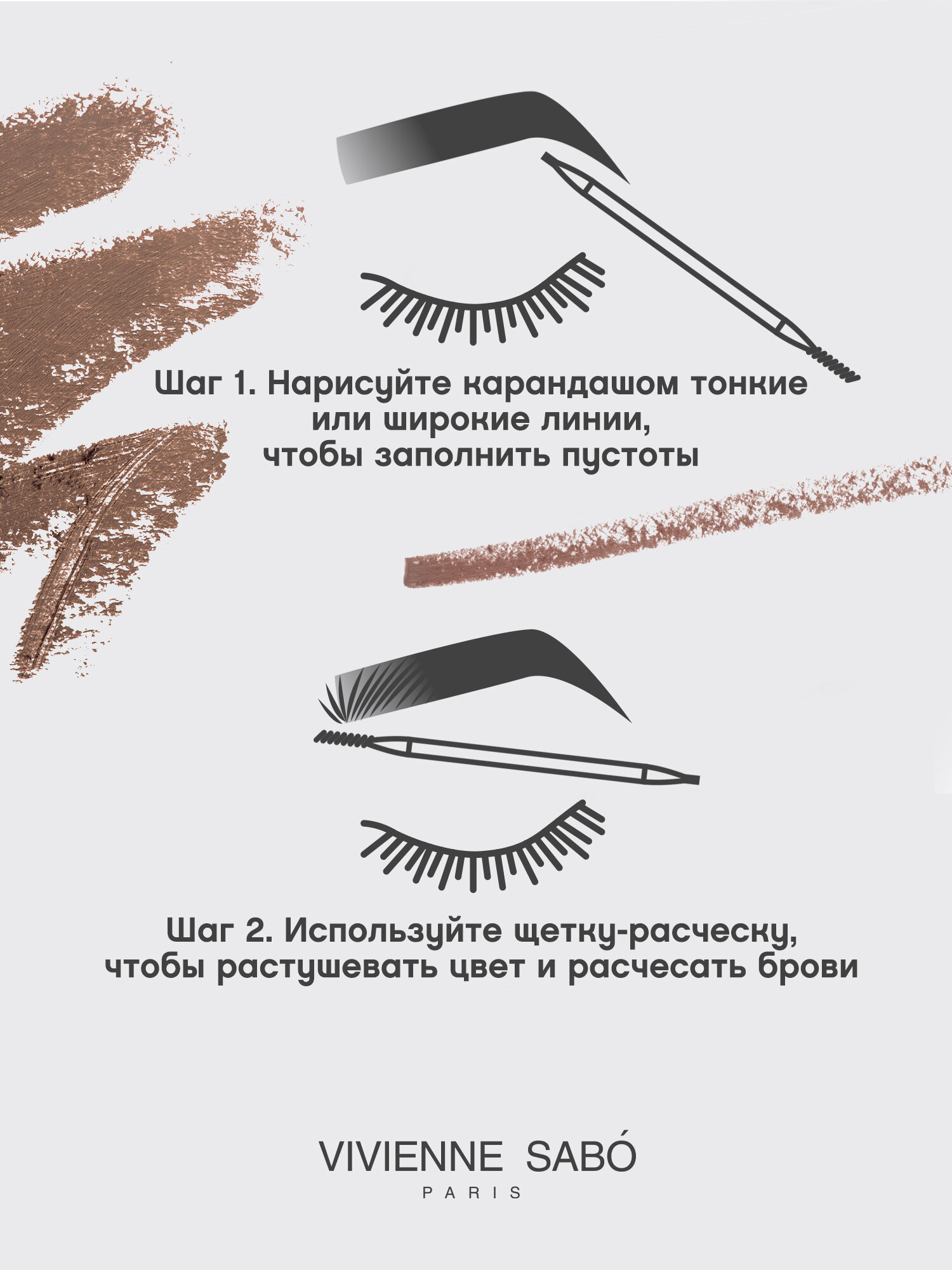 Карандаш для бровей Vivienne Sabo BROW ARCADE, автоматический, стойкая текстура, тон 02, коричневый, 0,1гр. — фото 1