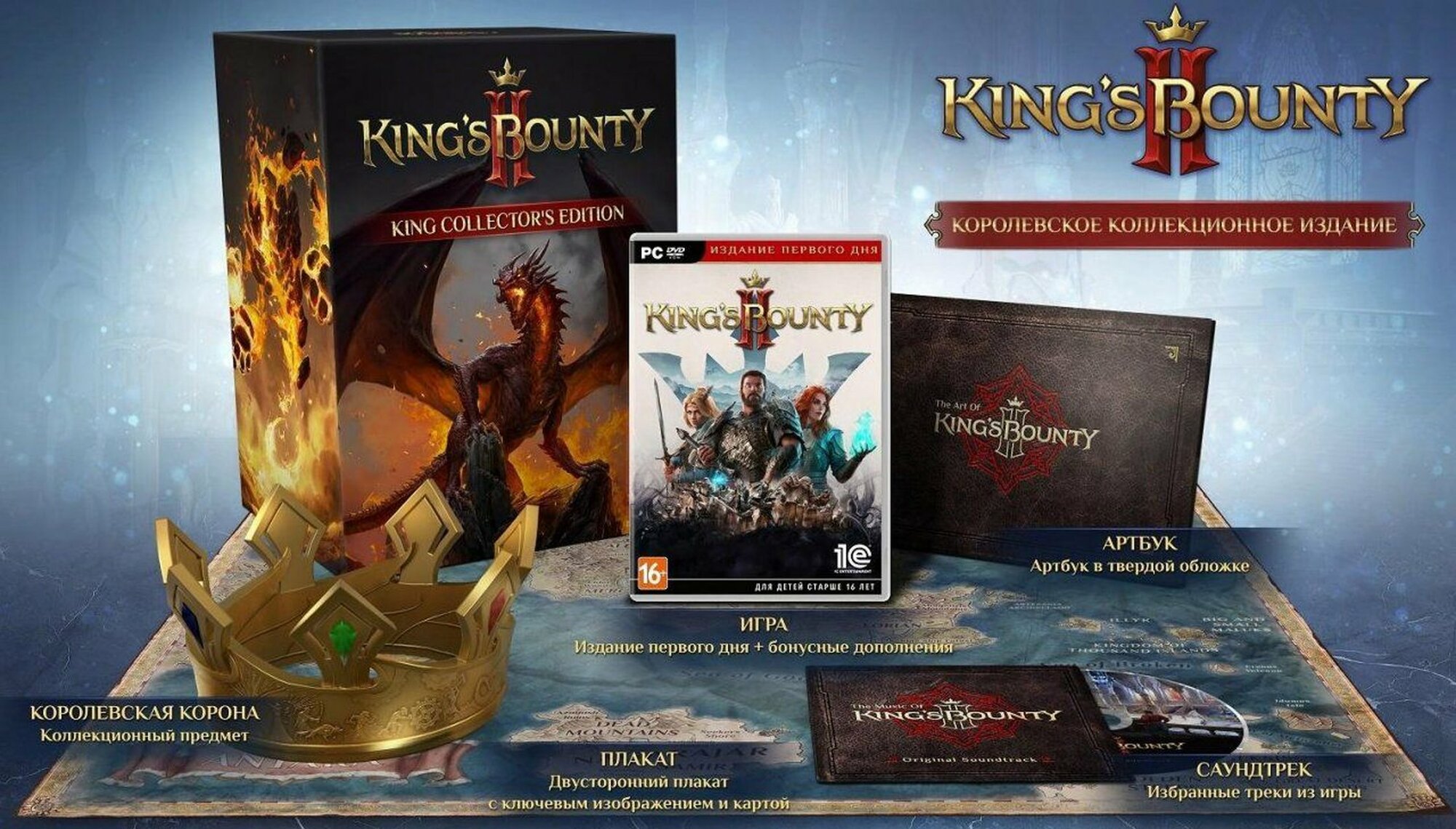 Игра King's Bounty 2 (II) Королевское коллекционное издание (King Collector's Edition) Русская Версия PC Диск для Компьютера
