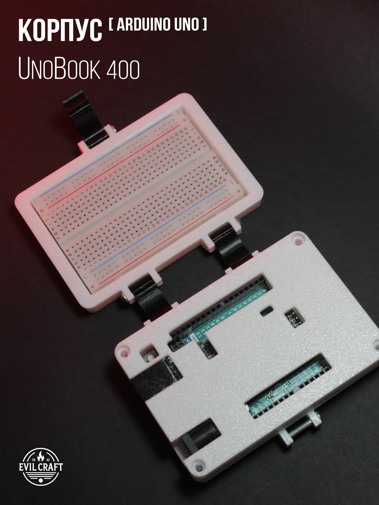 Защитный корпус для Arduino Uno и макетной платы