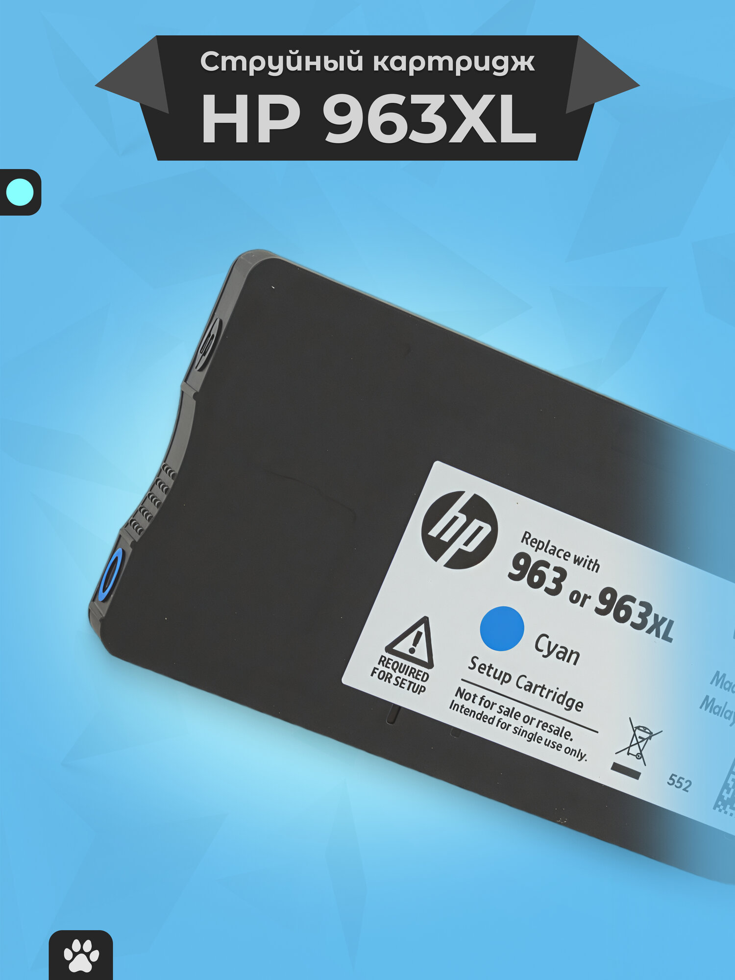 Картридж для принтера HP 963 (3JA05A/3JA23AE) для OfficeJet 9010/9020/9025, голубой